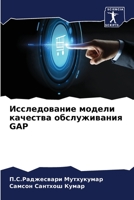 Исследование модели кач& 6205744872 Book Cover