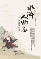 Water Margin Chronicles Vol. I: Bygone Brotherhood/????????:???? (Chinese Edition) 7520531511 Book Cover