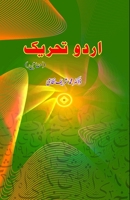 Urdu Tahriik: (Essays) 9358724099 Book Cover