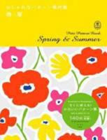 Petite Pattern Book: Spring and Summer 4861005434 Book Cover