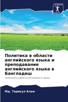 Политика в области англи 620571664X Book Cover
