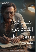 ?? ?? ?????? ?? ???? ... (Arabic Edition) 9778861536 Book Cover