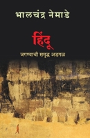 Hindu 8171859992 Book Cover