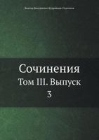 Sochineniya Tom III. Vypusk 3 5458049314 Book Cover