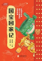 ????? Record of National Treasures Returning Home (Chinese Edition) 7559678718 Book Cover
