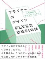 Flyer Design 4861009103 Book Cover