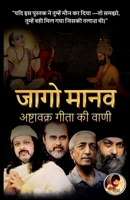 Jago Manav - Ashtavakra Gita Ki Vani: ????????? ???? ?? ???? (Hindi Edition) B0GHS6BNYV Book Cover