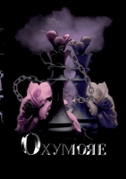 Oxymore (French Edition) 2322521485 Book Cover