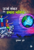 Urja Sankat Aur Hamara Bhavishya 8126723645 Book Cover
