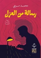????? ?? ????? (Arabic Edition) 9778785317 Book Cover