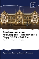 Сообщение глав государств - Управление Перу 1999 - 2002 гг: Управление перуанским государством 6204136259 Book Cover