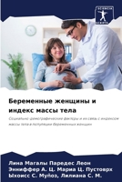 Беременные женщины и инд 6207266234 Book Cover