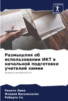 Размышляя об использовании ИКТ в начальной подготовке учителей химии: Вызовы и возможности 6206014053 Book Cover