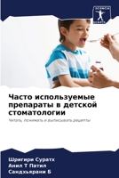 Часто используемые ... ст 6206024792 Book Cover