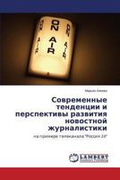 Sovremennye Tendentsii I Perspektivy Razvitiya Novostnoy Zhurnalistiki 3659509426 Book Cover