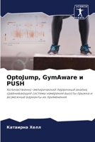 OptoJump, GymAware ? PUSH: ?????????????-???????????? ????????? ??????, ???????????? ??????? ????????? ?????? ?????? ? ????????? ???????? ?? ?????????? (Russian Edition) 6207690362 Book Cover