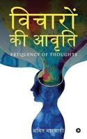 Vicharon KI Avruti: Frequency of Thoughts 1947634836 Book Cover