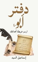دفتر أبو ٤٠ 994825256X Book Cover