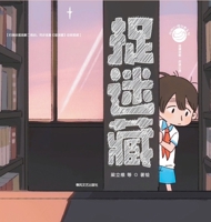 Hide and Seek/????????:??? (Chinese Edition) 7531367386 Book Cover