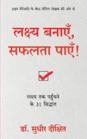 Lakshya Banayein Safalta Payein! (Hindi Edition) 9355432305 Book Cover