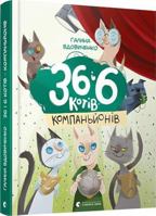 36 ? 6 ?????-???????????? / 36 and 6 companion cats 6176796857 Book Cover