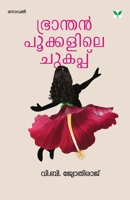 Branthanppookkalile Chukappu 9389671388 Book Cover
