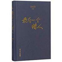 The Last Hunter (Hardcover)/ Works by Xu Zechen 722010801X Book Cover