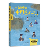 Chinese Art History That You Can Understand at a Glance 7570114574 Book Cover