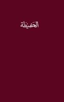 The Hafidha of the Habibiya B0GPM4PV41 Book Cover