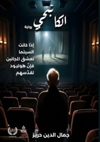 الكاتبجي 6338275237 Book Cover