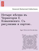 Нетыре мѣсяца въ Черногоріи Е. Ковалевскаго. Съ рисунками и картою.. 1249011515 Book Cover