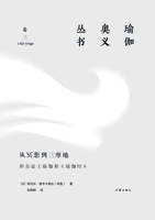 ???????:???????«??? ... Yoga And The Yoga Sutras (Chinese Edition) B0F29Y2GNK Book Cover