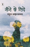 Jeene ke liye 9356827826 Book Cover