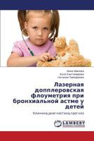 Lazernaya Dopplerovskaya Floumetriya Pri Bronkhial'noy Astme U Detey 3659271748 Book Cover