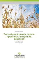 Rossiyskiy Rynok Zerna: Problemy I Puti Ikh Resheniya 3847394886 Book Cover
