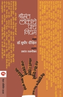 Shrimant Lokanche Paach Niyam 8184983131 Book Cover