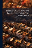 Izsliedovane Nachal Imushchestvennykh Otnoshen 1246138441 Book Cover