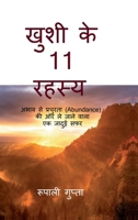 ???? ?? 11 ?????: ???? ?? ???????? (Abundance) ?? ?? ?? ???? ???? ?? ????? ??? (Hindi Edition) B0H4HBSYZC Book Cover