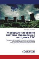 Usovershenstvovanie Sistemy Obrashcheniya S Otkhodami Tes 384330078X Book Cover