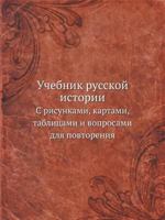 Uchebnik Russkoj Istorii S Risunkami, Kartami, Tablitsami I Voprosami Dlya Povtoreniya 5458448278 Book Cover