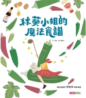 Miss Okra's Magic Recipe (Chinese Edition) 6263735856 Book Cover