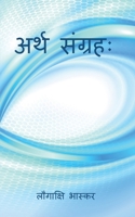 Artha Sangraha / अर्थसंग्रहः B0BW49BK2D Book Cover