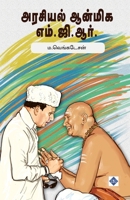 ??????? ?????? ???.??.???. Arasiyal Anmiga MGR (Tamil Edition) B0F5Y9GY4M Book Cover
