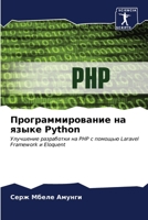 ???????????????? ?? ????? Python 6206604454 Book Cover