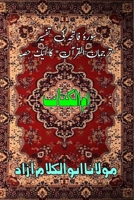 Umm-ul-Kitaab: (Holy Quran Commentary) (Urdu Edition) 9369081798 Book Cover