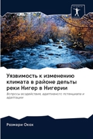 Уязвимость к изменению климата в районе дельты реки Нигер в Нигерии: Вопросы воздействия, адаптивного потенциала и адаптации 6200939713 Book Cover