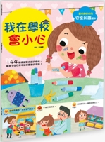 Children's Knowledge and Safety Picture Book: I Will Be Careful in School 9862437758 Book Cover