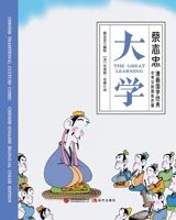 The Great Learning/???????????? (Chinese Edition) 7523116914 Book Cover