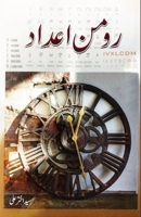 Roman Aadaad: (Urdu Book on Roman Numbers) 9358720956 Book Cover