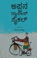 Appana Rallies Cycle(Kannada) 8195790410 Book Cover